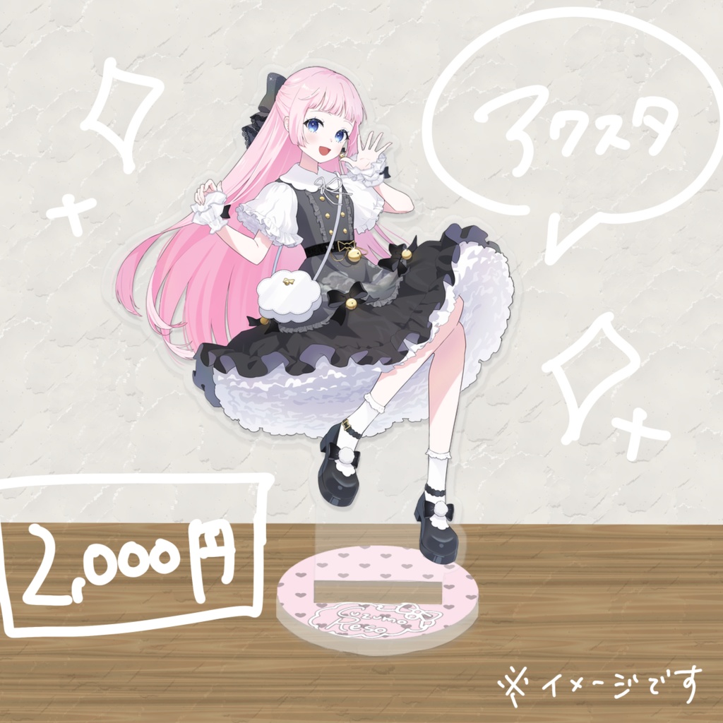 【BIGアクリルスタンド】キービジュアル