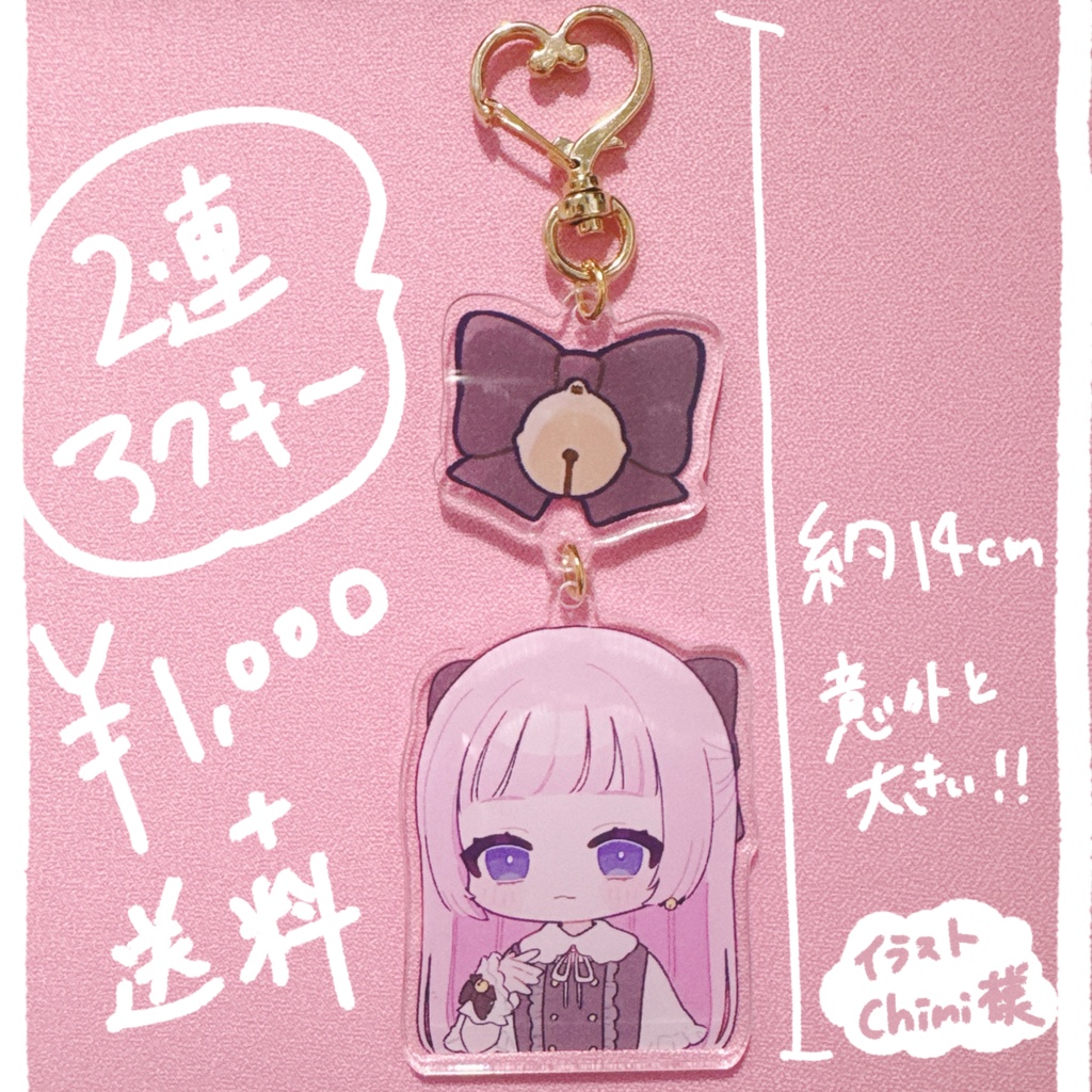 2連アクリルキーホルダー