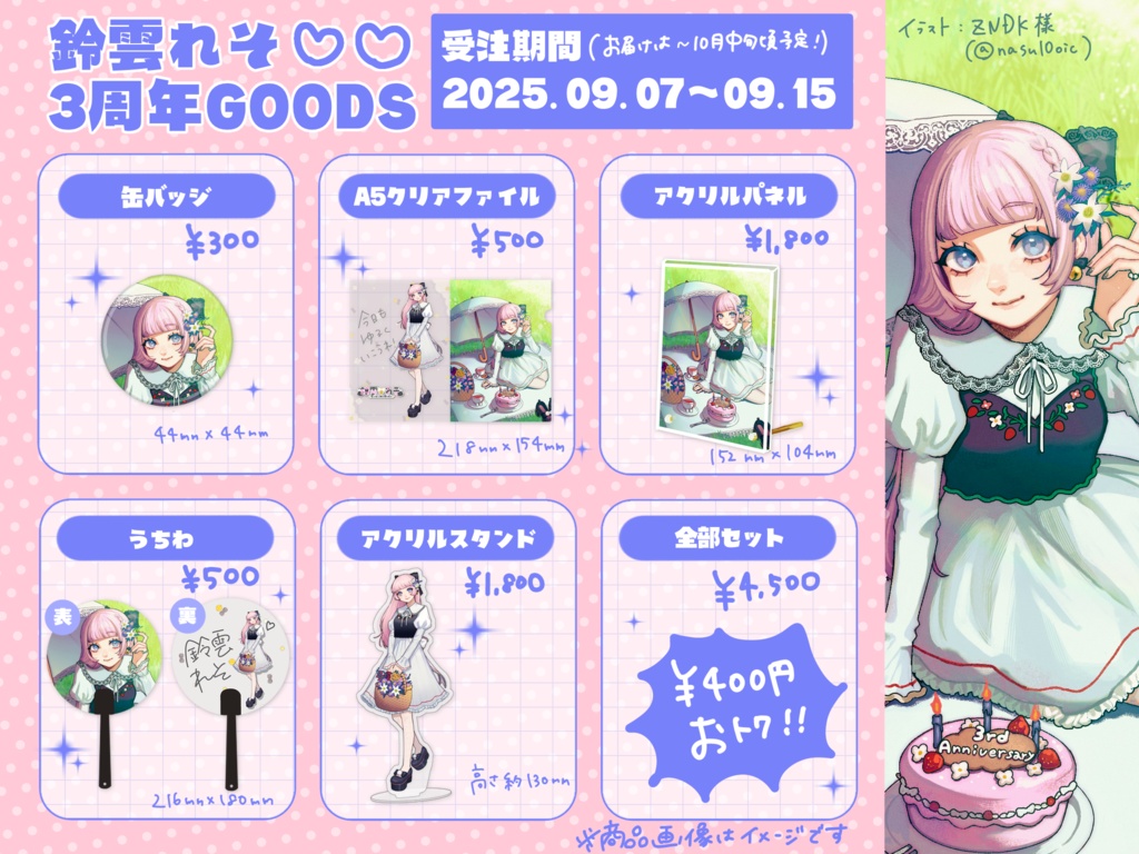 鈴雲れそ3周年記念グッズ