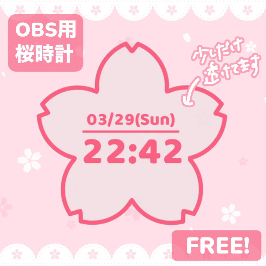 【OBS】春向け!桜デジタル時計【無料】