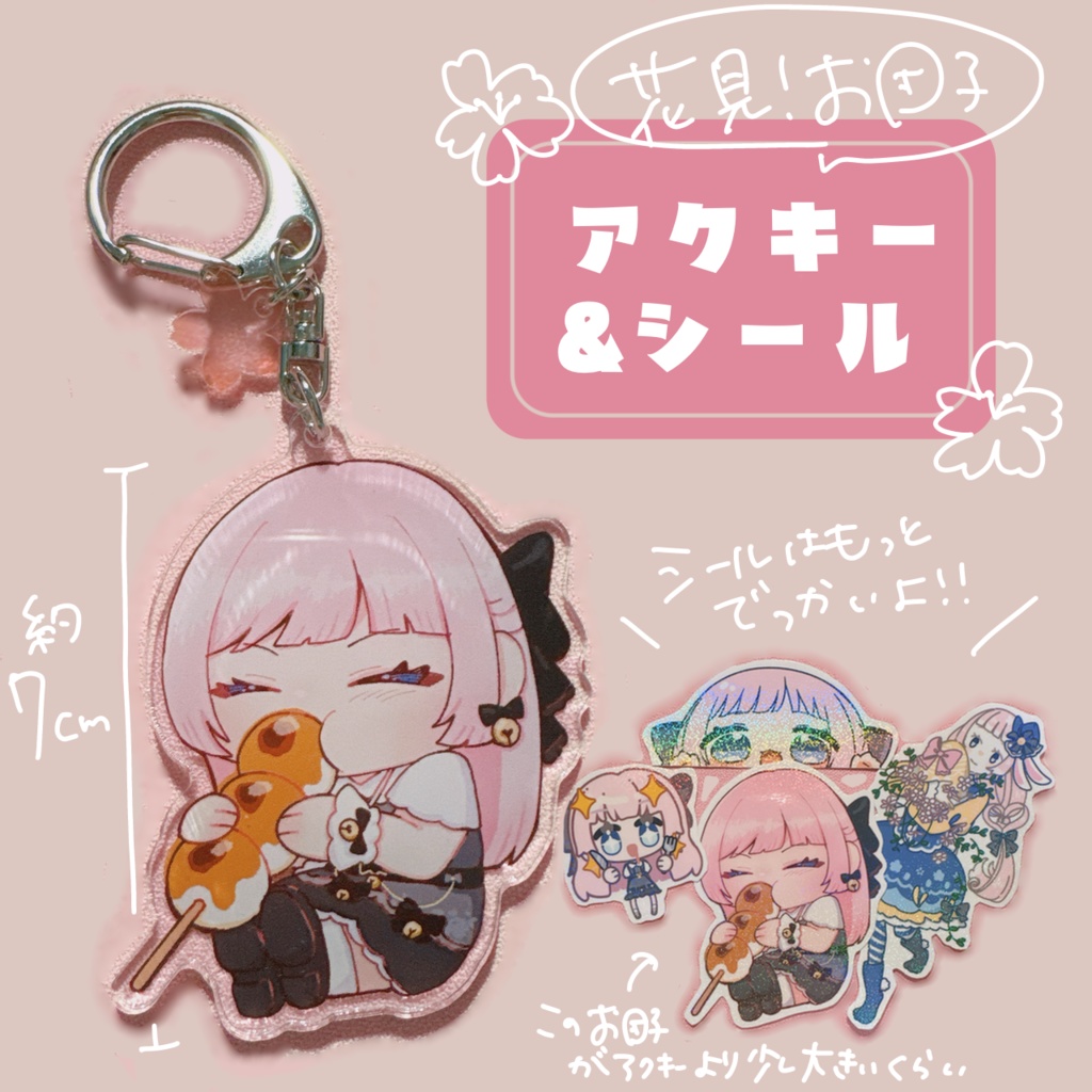 お団子アクキー＆シールセット