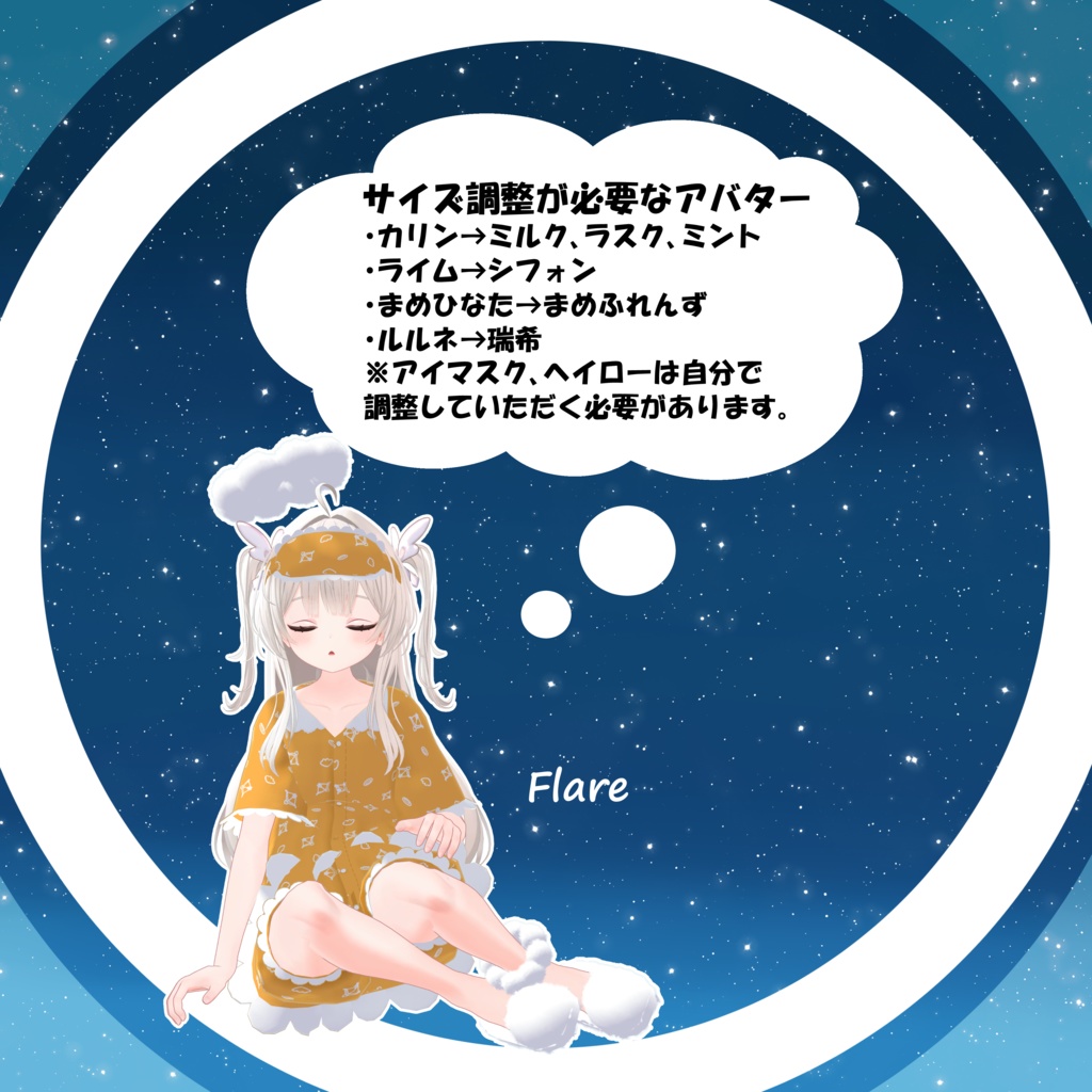 えんじぇるぱじゃま【10+αアバター対応】