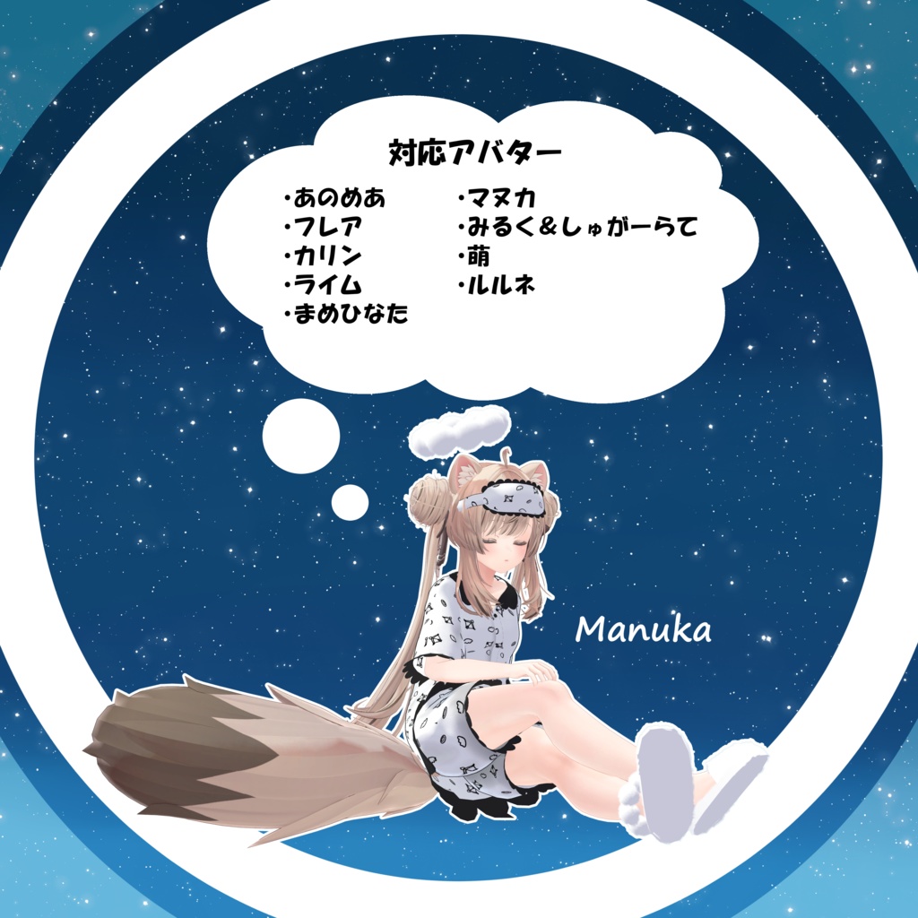 えんじぇるぱじゃま【10+αアバター対応】