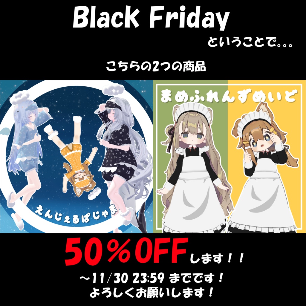 【Black Friday Sale】のお知らせ！