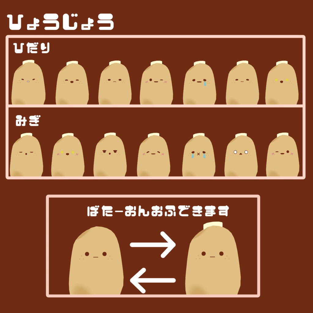 ぽぽてち【PC/Quest対応 オリジナル3Dモデル】