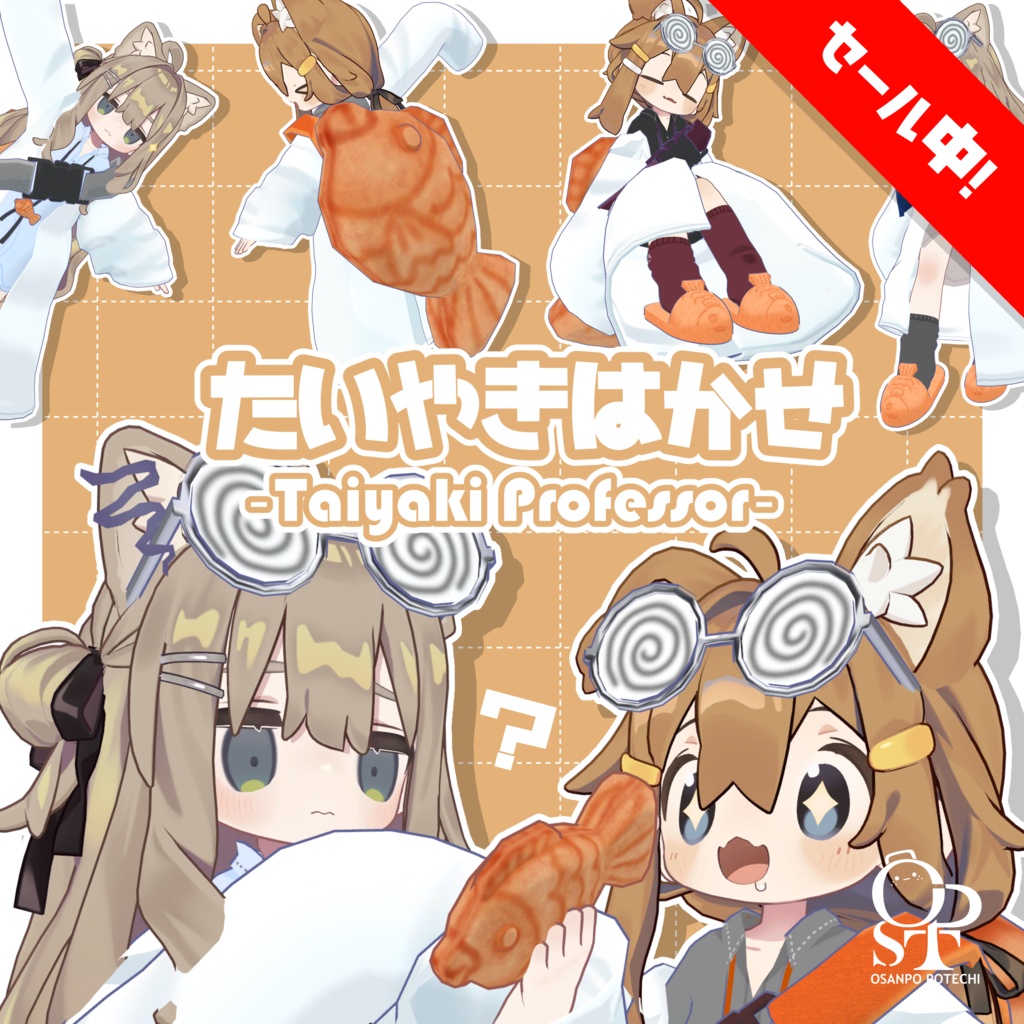 【Vket開催記念50%OFF✨️】たいやきはかせ【まめふれんず対応】