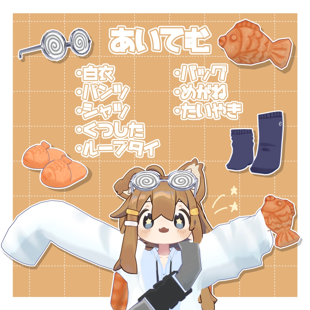 たいやきはかせ【まめふれんず対応】