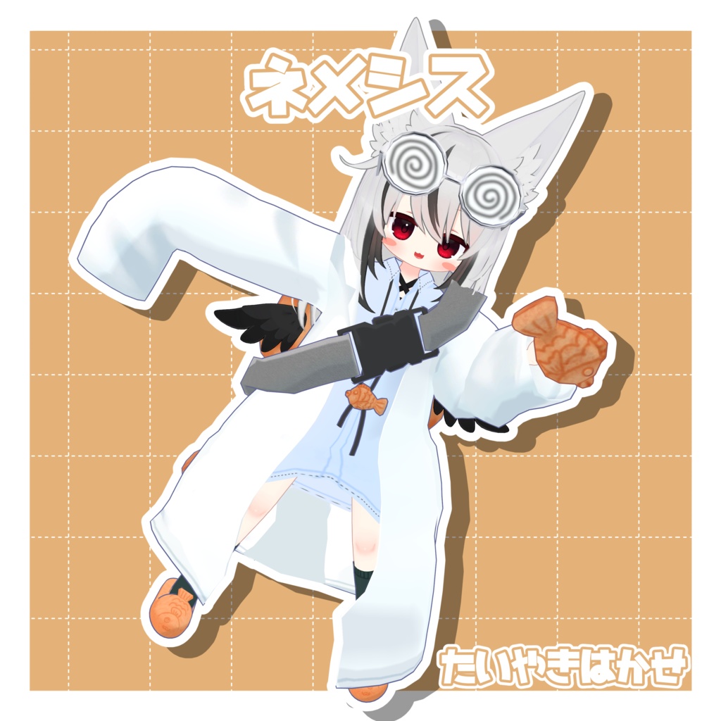 ネメシス3点セット/単品もあります