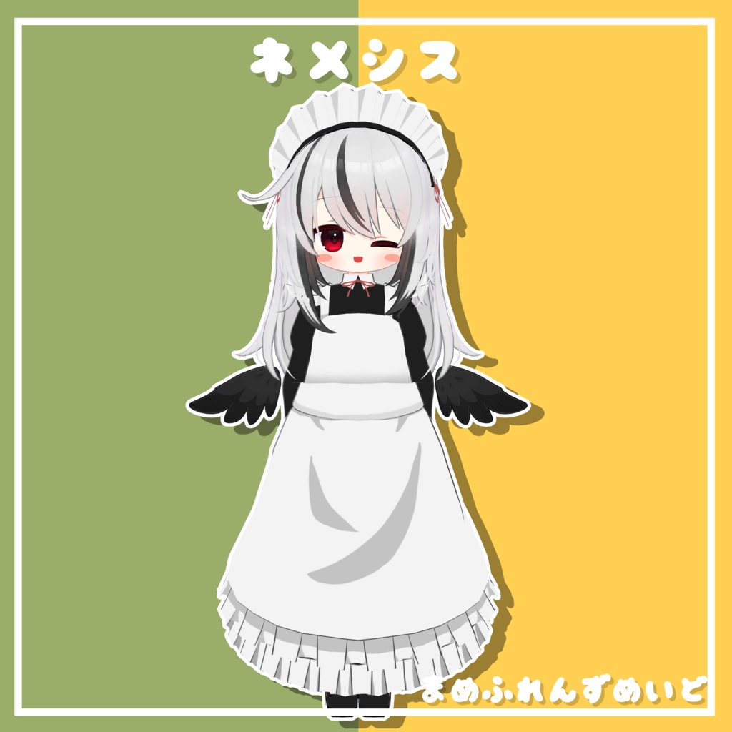 ネメシス3点セット/単品もあります