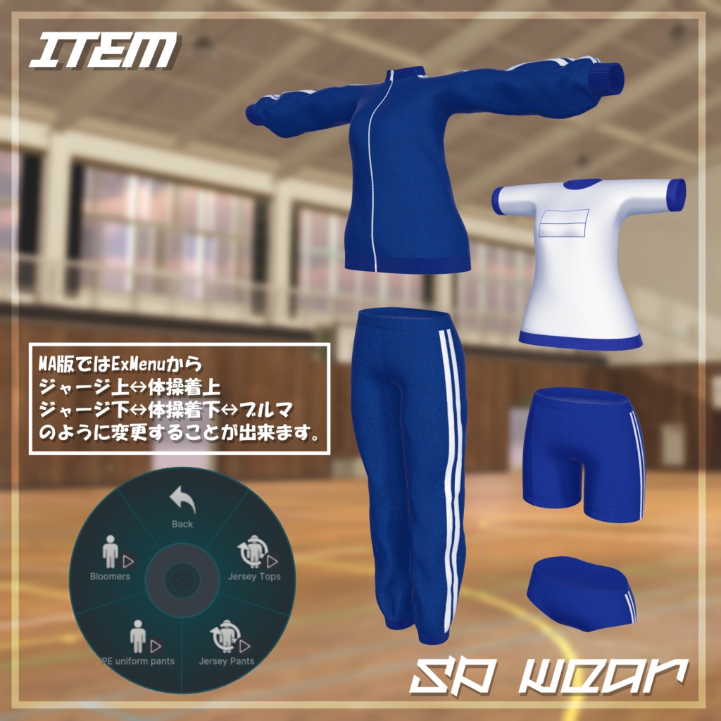 SP wear【11アバター対応】
