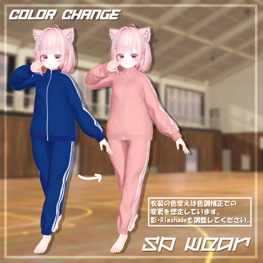 SP wear【11アバター対応】