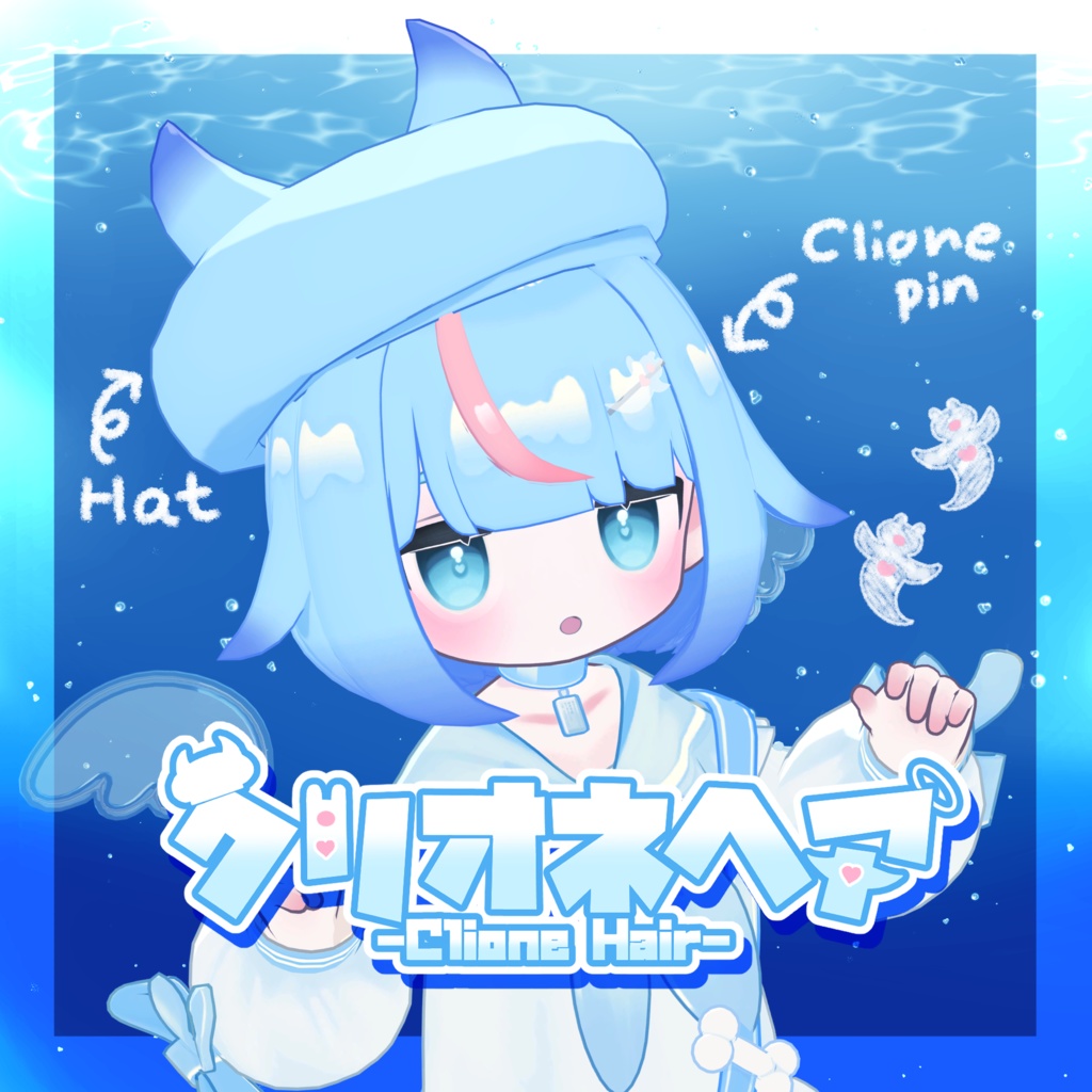 【発売記念セール✨️】クリオネヘア -Clione Hair-【キプフェル・まめひなた対応】