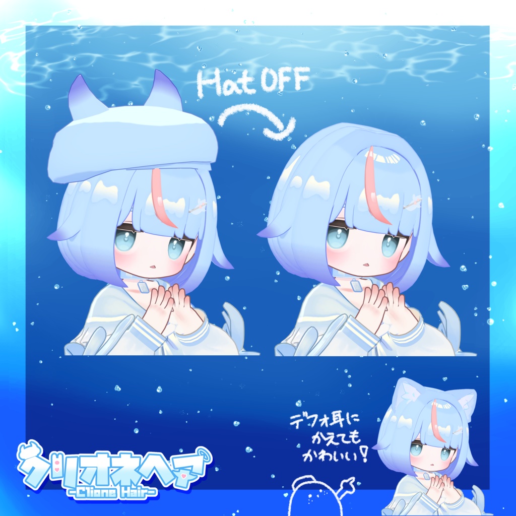 【発売記念セール✨️】クリオネヘア -Clione Hair-【キプフェル・まめひなた対応】