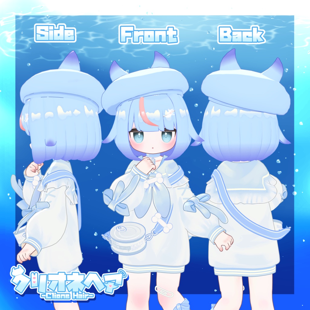 【発売記念セール✨️】クリオネヘア -Clione Hair-【キプフェル・まめひなた対応】