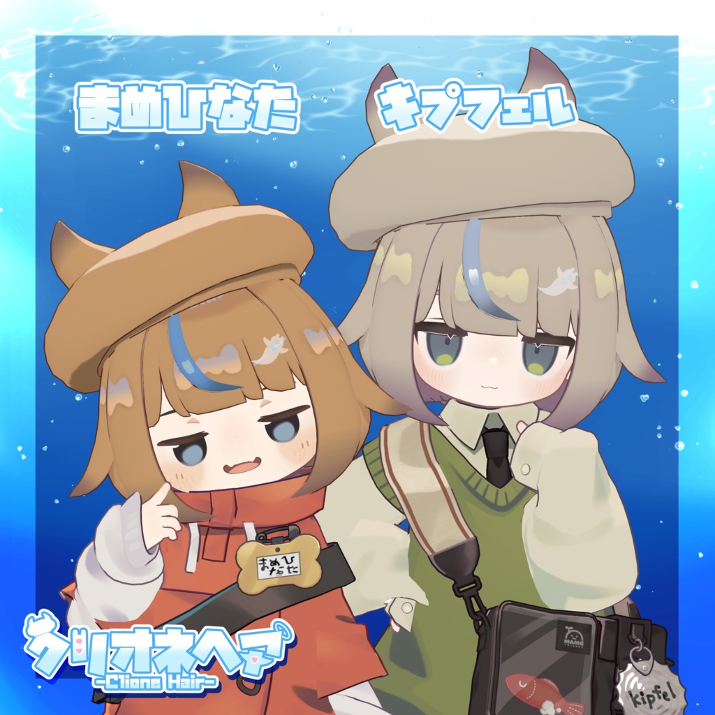 【発売記念セール✨️】クリオネヘア -Clione Hair-【キプフェル・まめひなた対応】