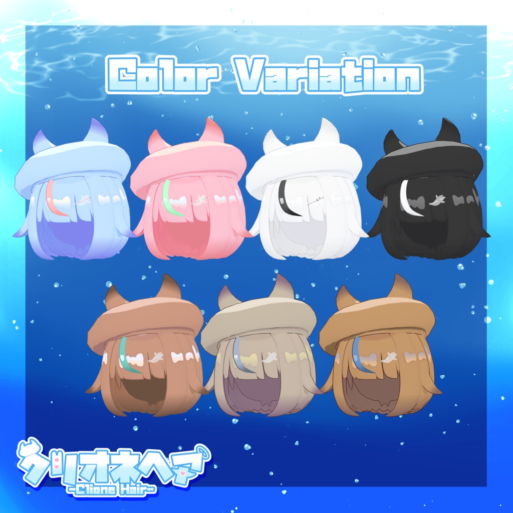 【発売記念セール✨️】クリオネヘア -Clione Hair-【キプフェル・まめひなた対応】