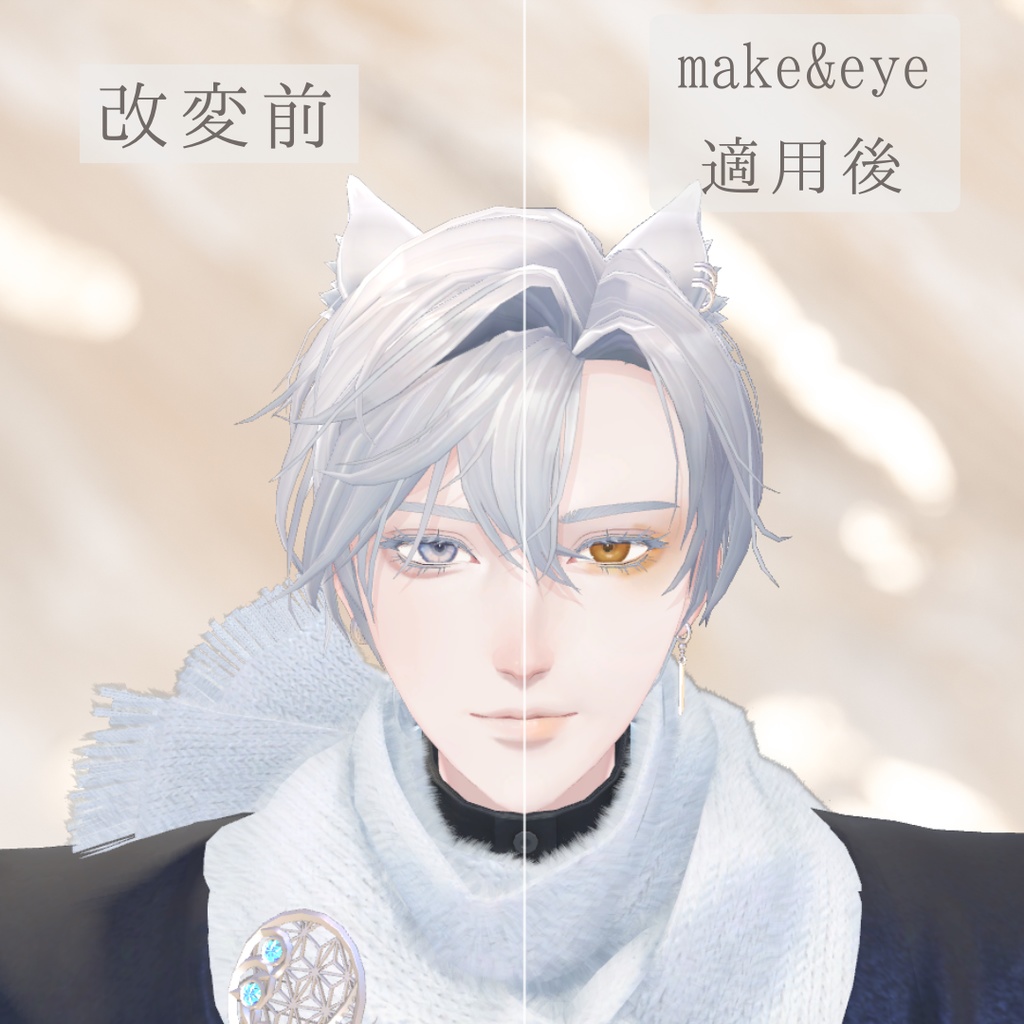 【SALE❕ALL FULL SET 2300円→2000円】【狛乃/水瀬/斑霞/怜】ひまわりMake&Eye texture