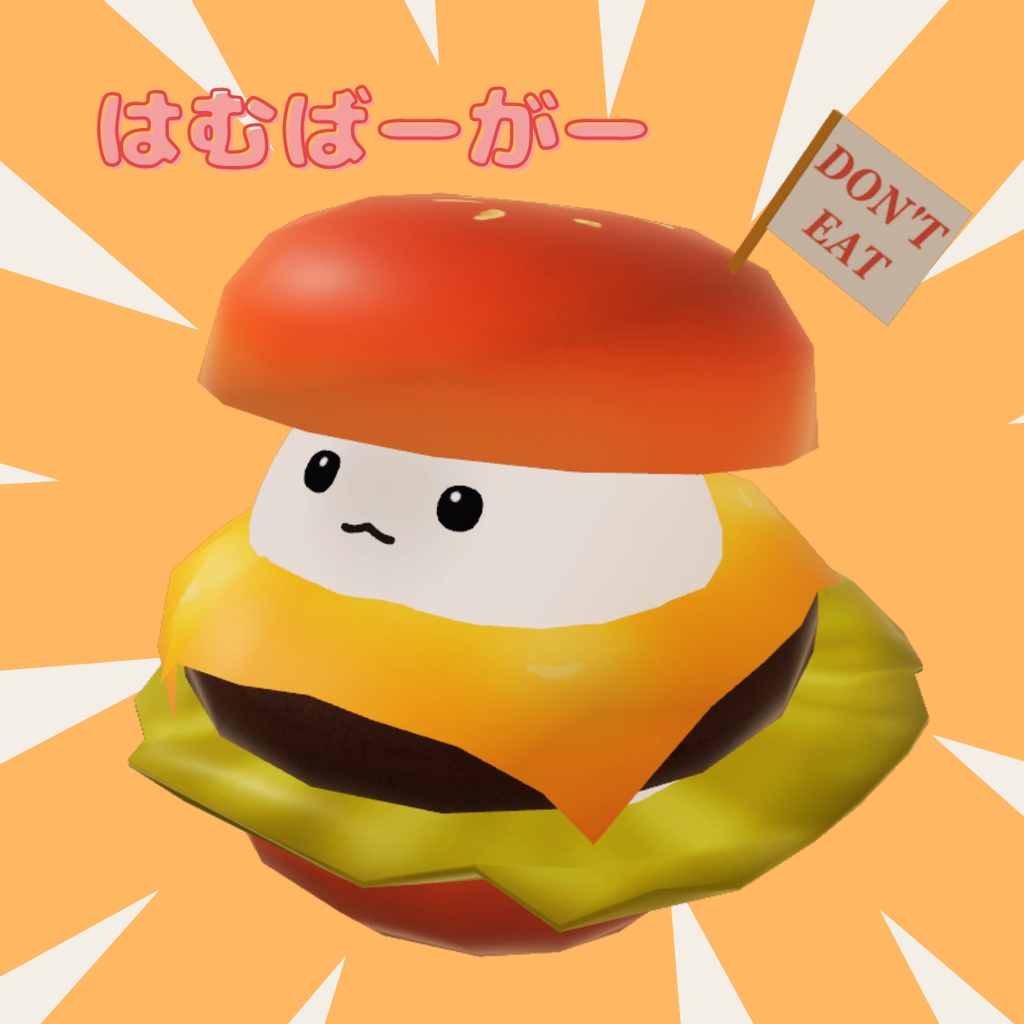 【VRChat】はむばーがー【MA対応】