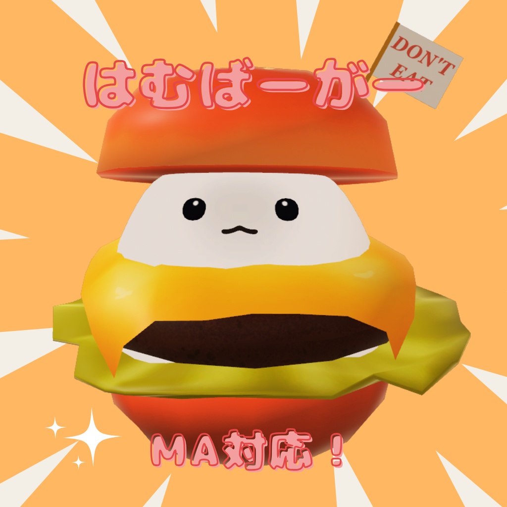 【VRChat】はむばーがー【MA対応】