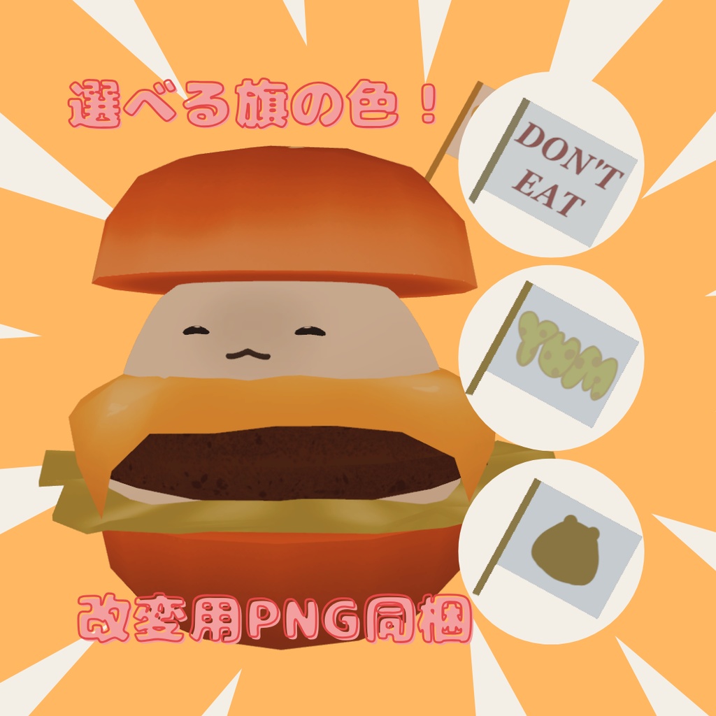 【VRChat】はむばーがー【MA対応】