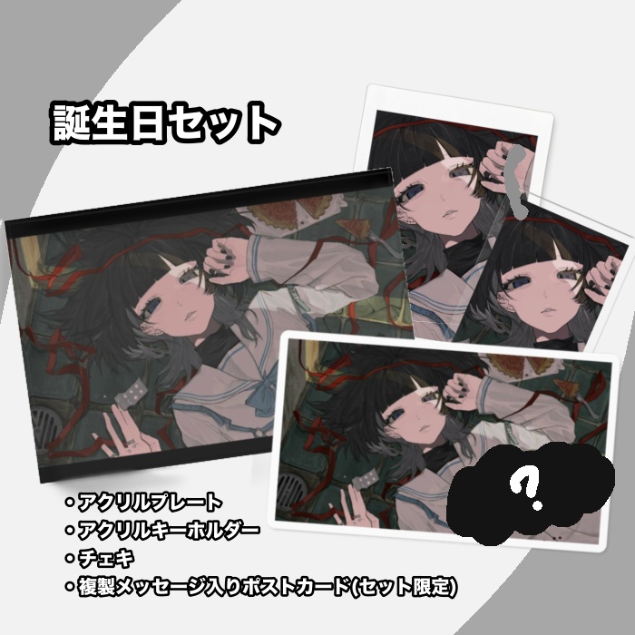 水月ひとめ誕生日グッズ2024