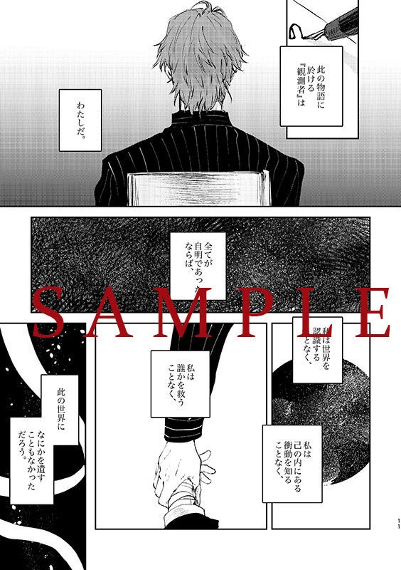 或る証明-改稿-(ネコポス匿名配送)