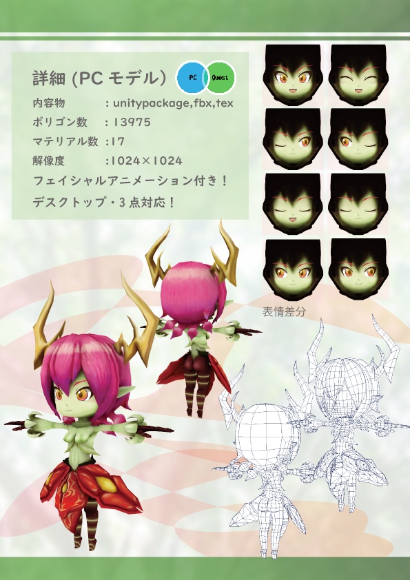 【VRC用モデル】ローズヒップ -Rosehip-【PC・QUEST対応】