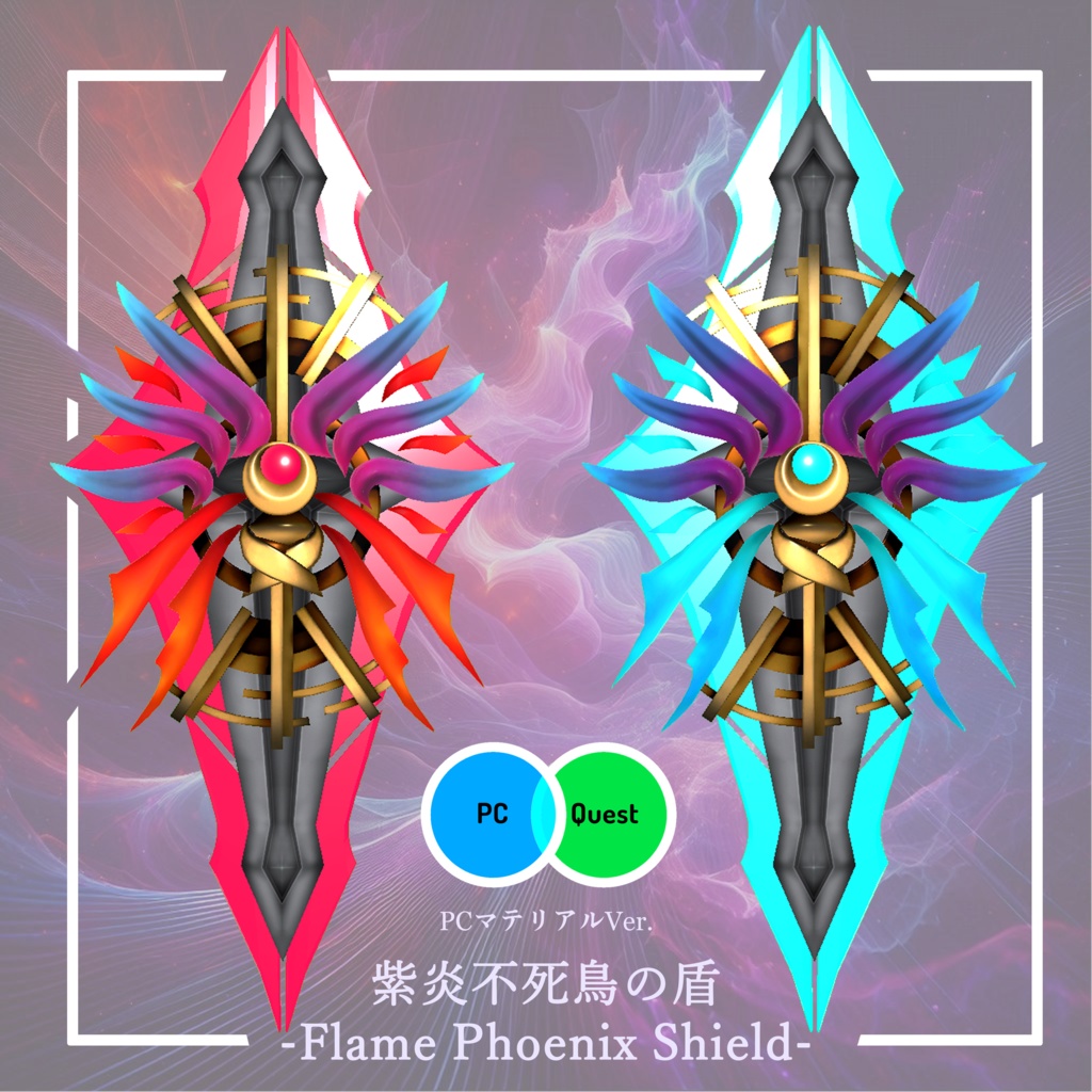 【3Dモデル】紫炎不死鳥の盾　-Flame Phoenix Shield-【VRC】