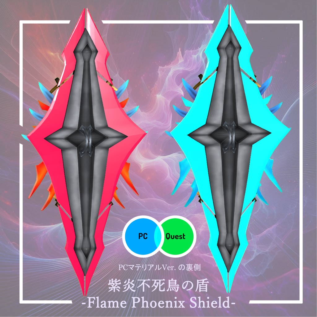 【3Dモデル】紫炎不死鳥の盾 -Flame Phoenix Shield-【VRC】