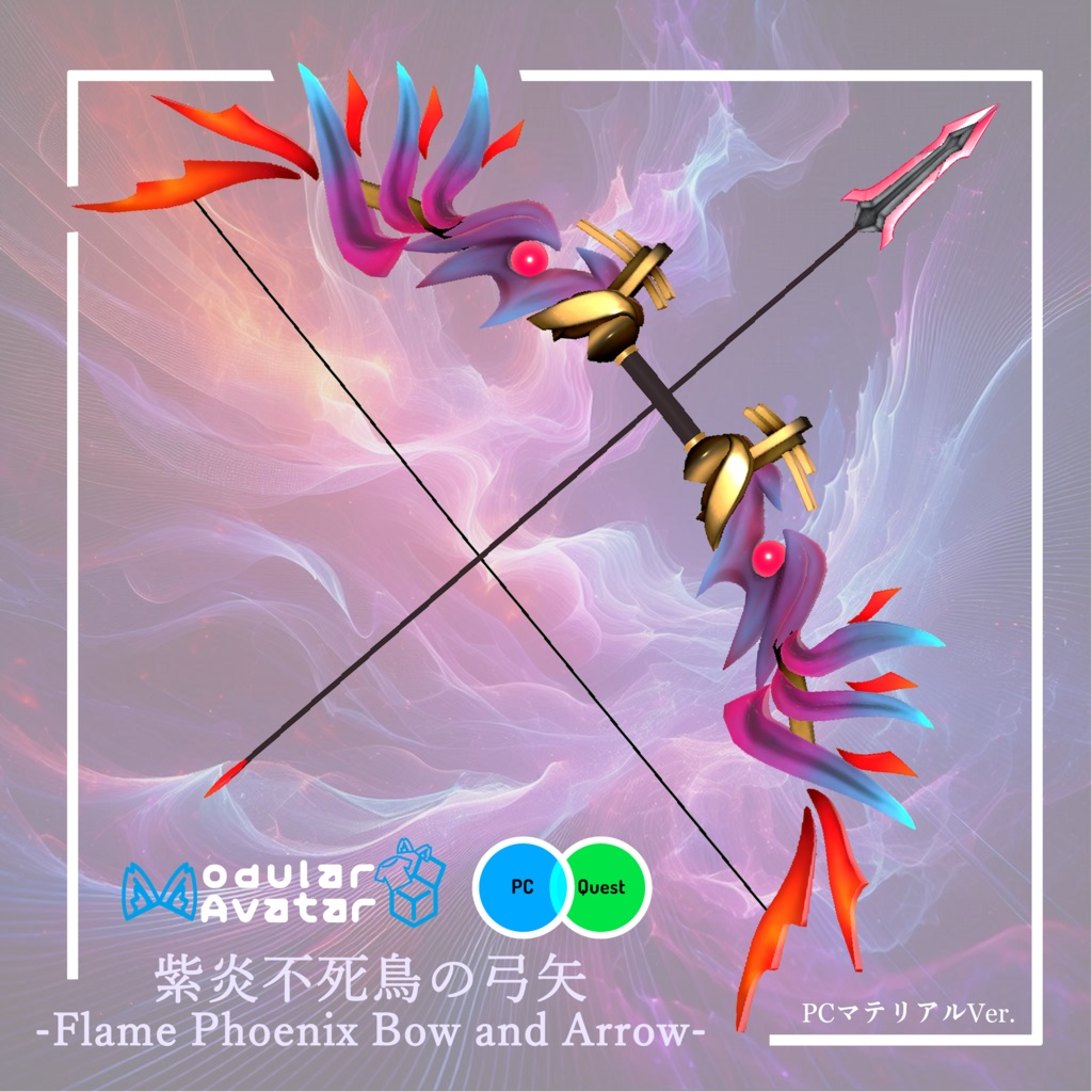 【MA対応】紫炎不死鳥の弓矢　-Flame Phoenix Bow and Arrow-【エフェクト付き3Dモデル】