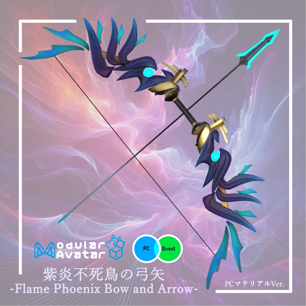 【MA対応】紫炎不死鳥の弓矢 -Flame Phoenix Bow and Arrow-【エフェクト付き3Dモデル】