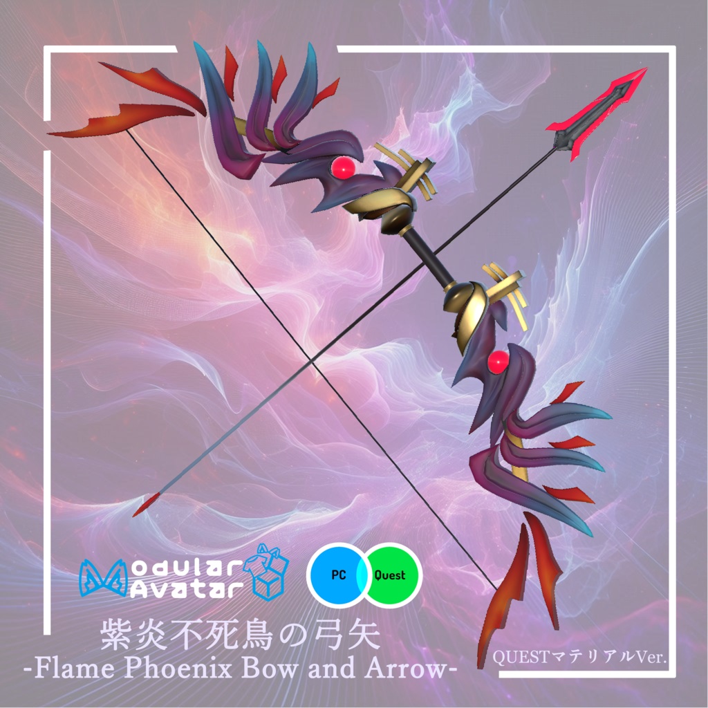 【MA対応】紫炎不死鳥の弓矢 -Flame Phoenix Bow and Arrow-【エフェクト付き3Dモデル】