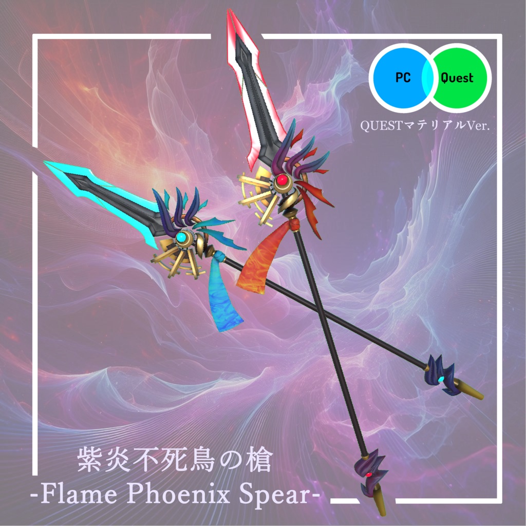 【3Dモデル】紫炎不死鳥の武器5種セット -Flame Phoenix weapons-【エフェクト付き】
