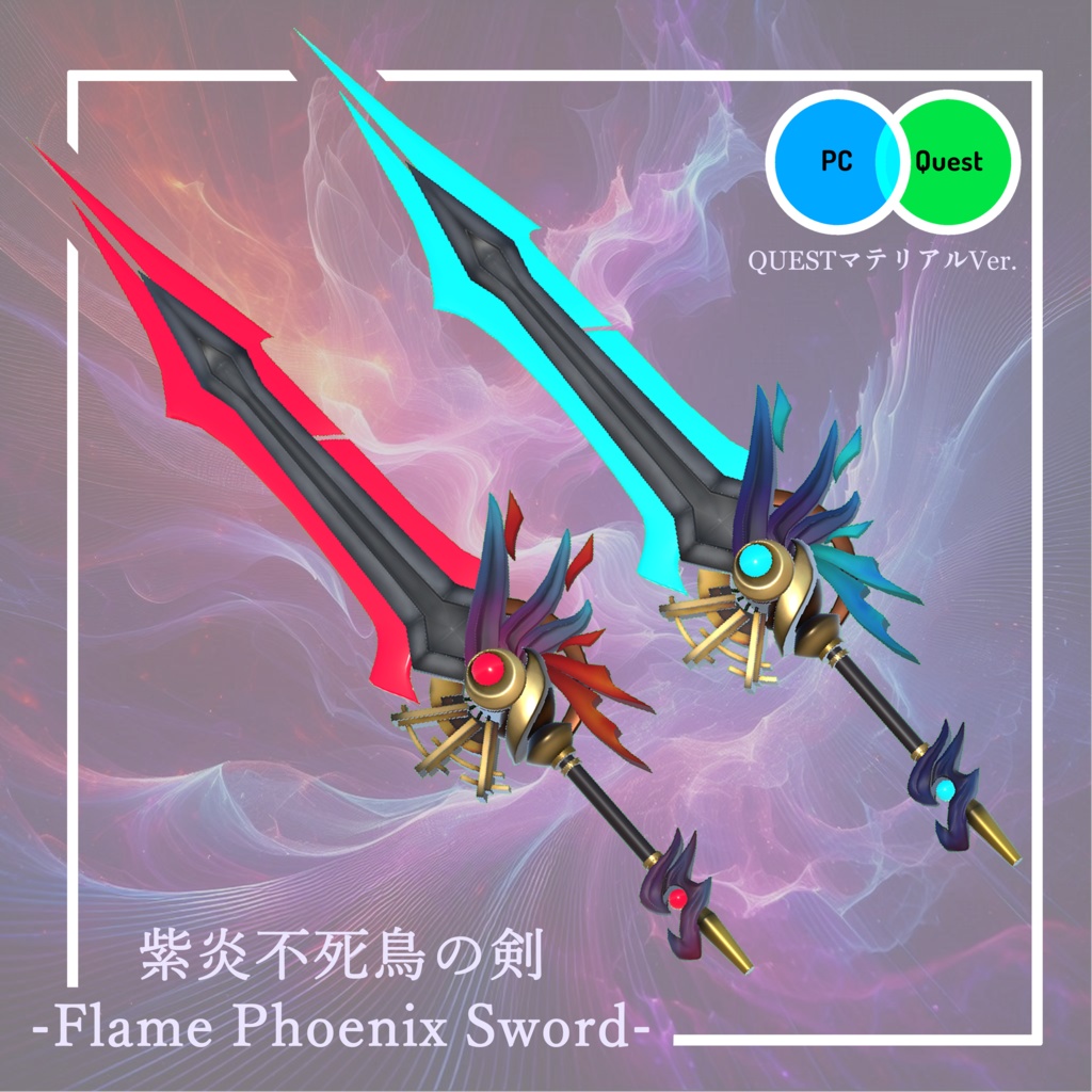 【3Dモデル】紫炎不死鳥の武器5種セット -Flame Phoenix weapons-【エフェクト付き】