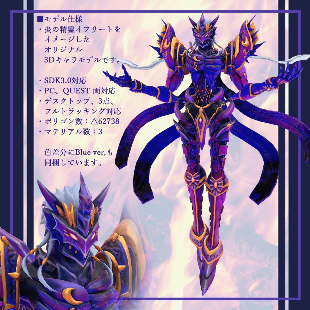 【VRC用モデル】イフリート -IFREET-【PC・QUEST対応】