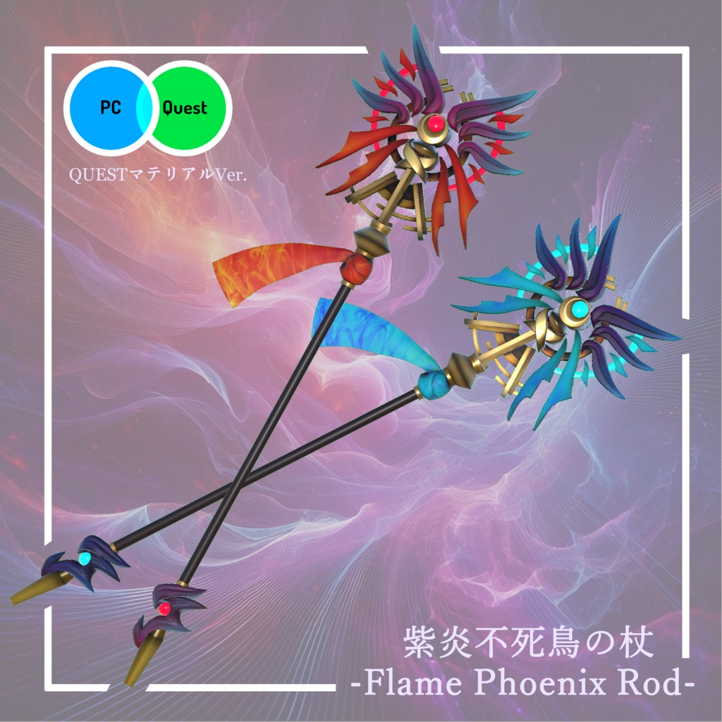 【3Dモデル】紫炎不死鳥の杖 -Flame Phoenix Rod-【エフェクト付き】