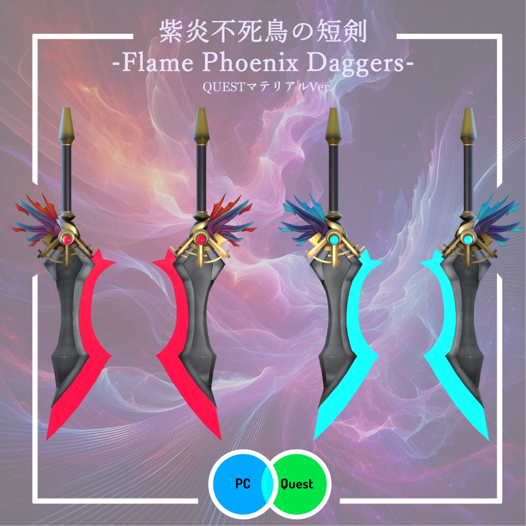 【3Dモデル】紫炎不死鳥の武器全8種セット -Flame Phoenix weapons-【エフェクト付き】
