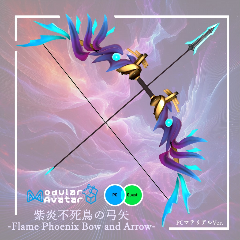 【3Dモデル】紫炎不死鳥の武器全8種セット -Flame Phoenix weapons-【エフェクト付き】