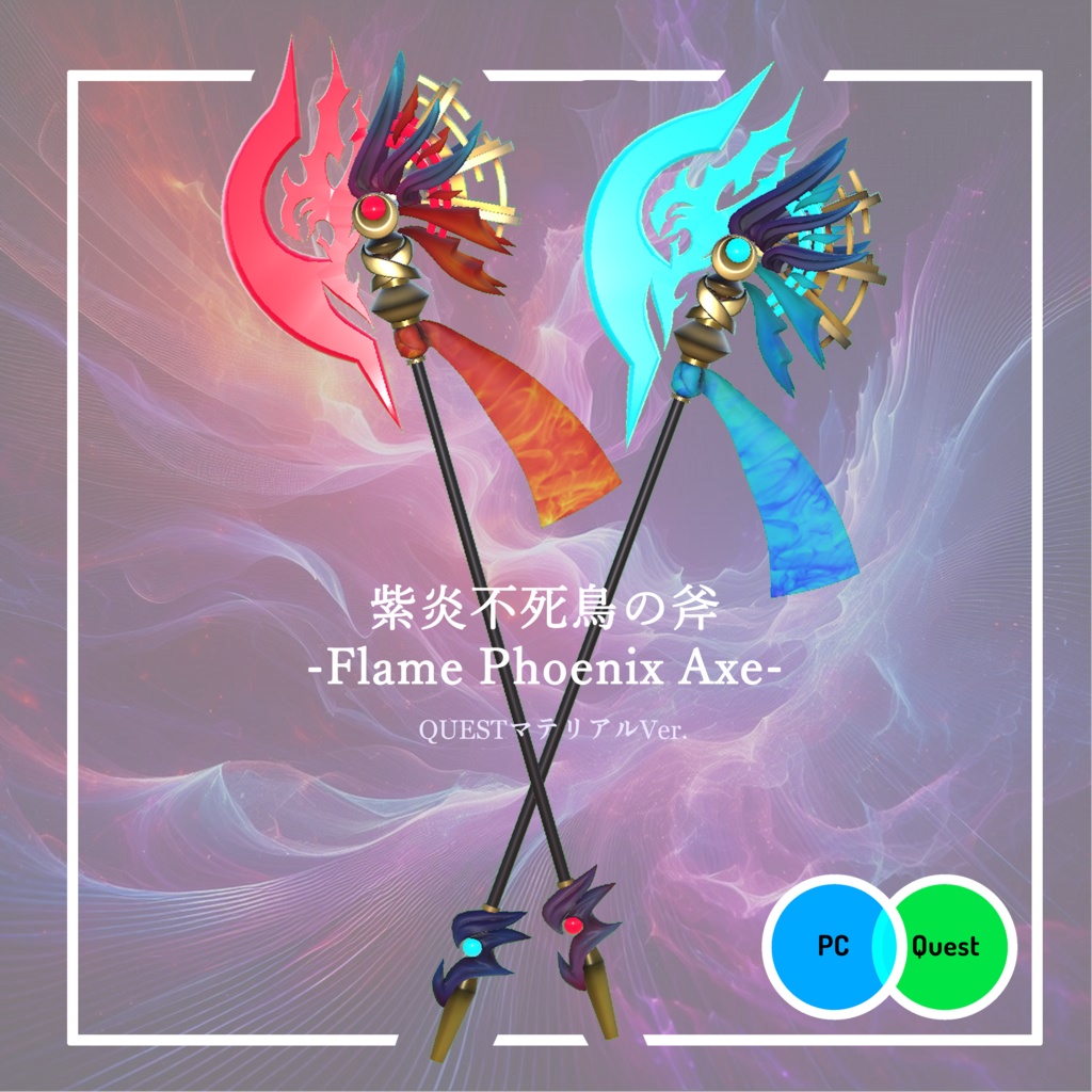 【3Dモデル】紫炎不死鳥の武器全8種セット -Flame Phoenix weapons-【エフェクト付き】