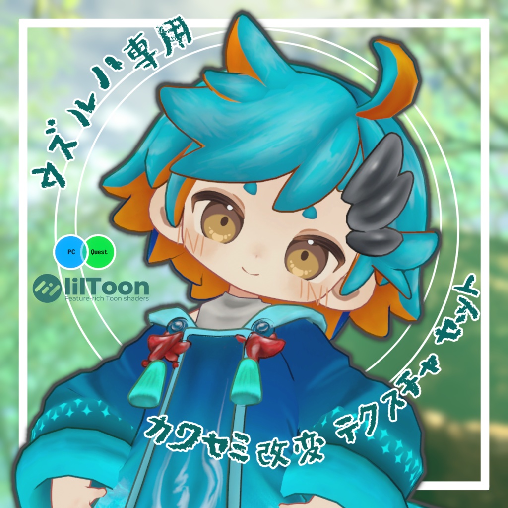 【ウズルハ】カワセミ改変テクスチャ【hair ＆ cloth Texture】