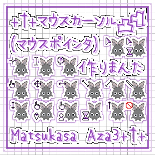 【Aza3】Mouse_Cursor_Anime(マウスカーソルアニメ)