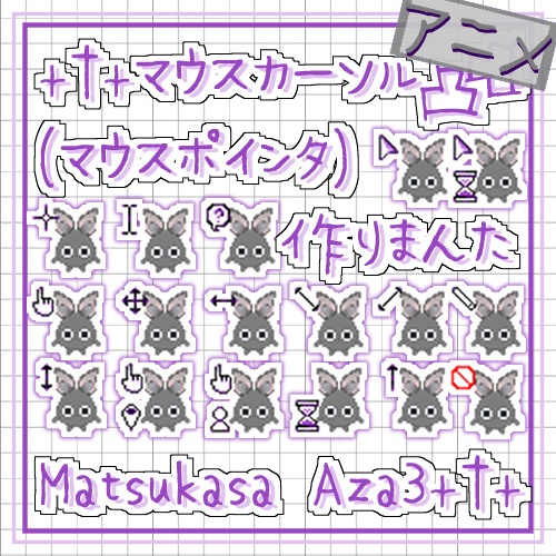 【Aza3】Mouse_Cursor_Anime(マウスカーソルアニメ)
