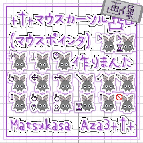 【Aza3】Mouse_Cursor_Image(マウスカーソル画像)