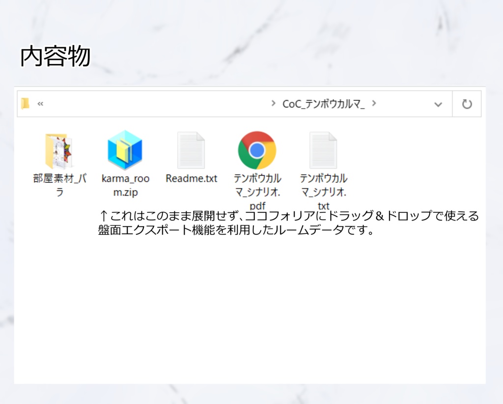 【CoCシナリオ】テンボウカルマ