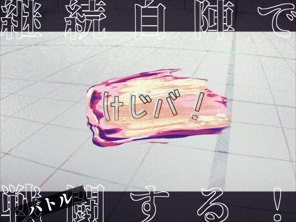 【CoCシナリオ】継続自陣で戦闘する!