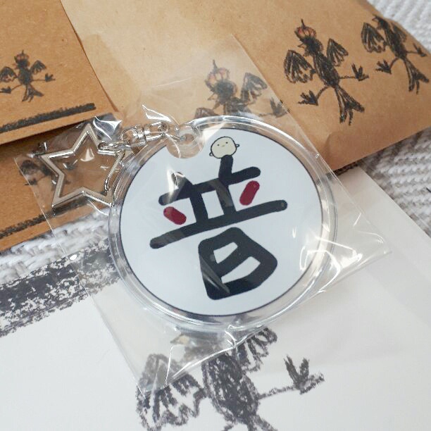 ヘタリア　プロイセン　普文字キーホルダー