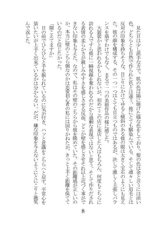 ハツコイテンカウント