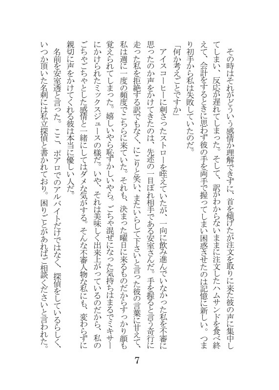 ハツコイテンカウント