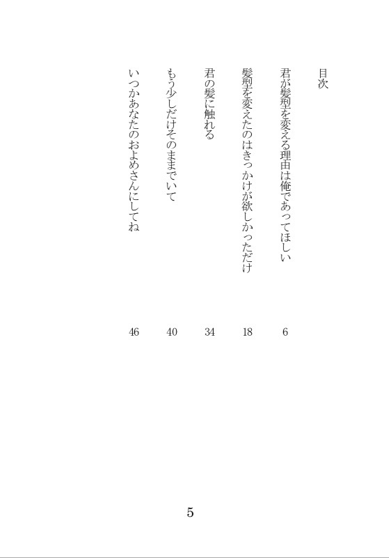 君が髪型を変える理由は俺であってほしい