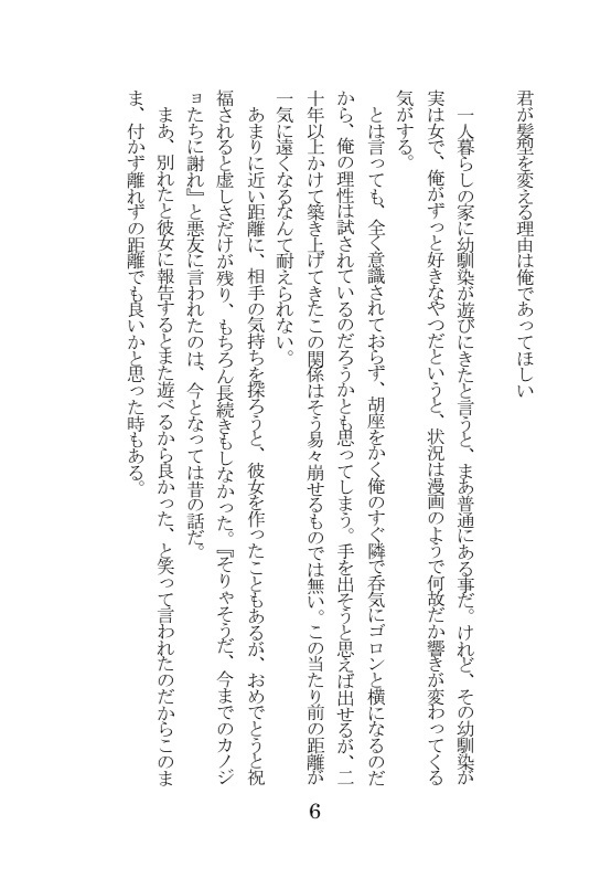 君が髪型を変える理由は俺であってほしい